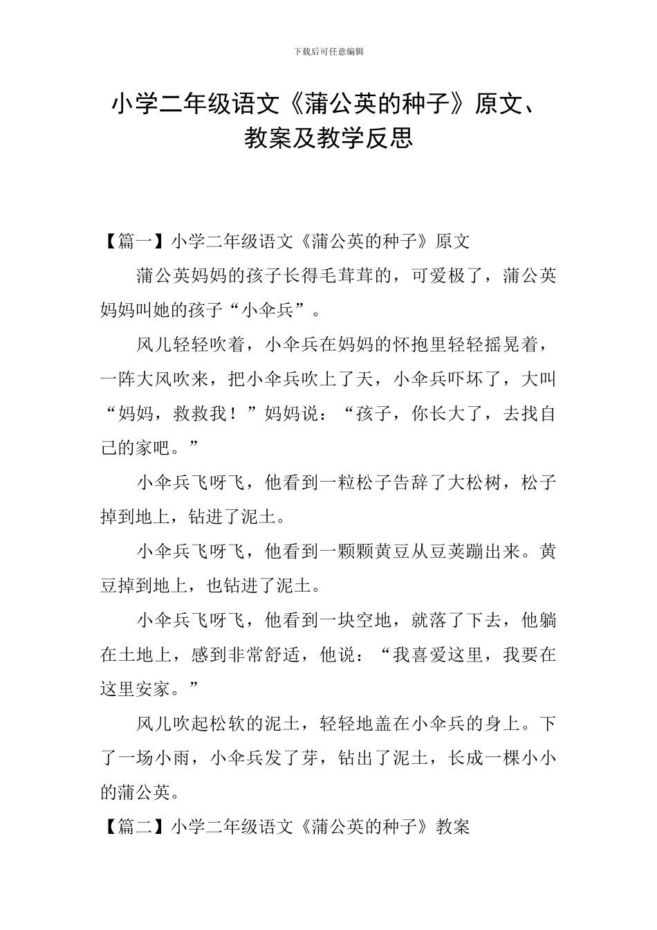 小学二年级语文《蒲公英的种子》原文、教案及教学反思_第1页