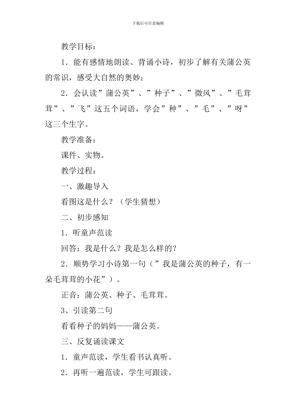 小学二年级语文《蒲公英的种子》原文、教案及教学反思_第2页