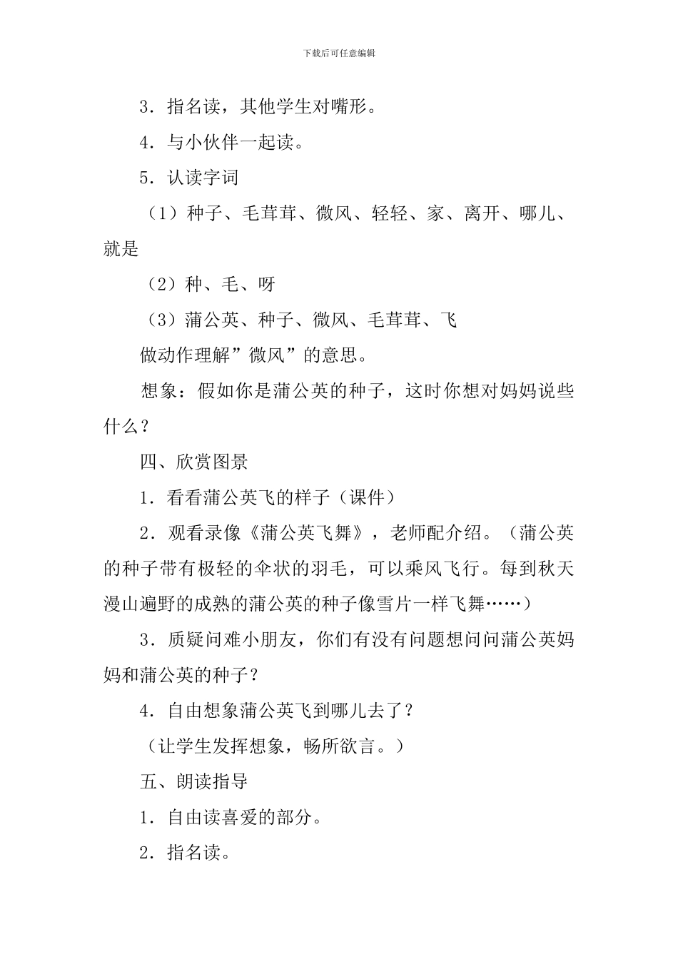 小学二年级语文《蒲公英的种子》原文、教案及教学反思_第3页