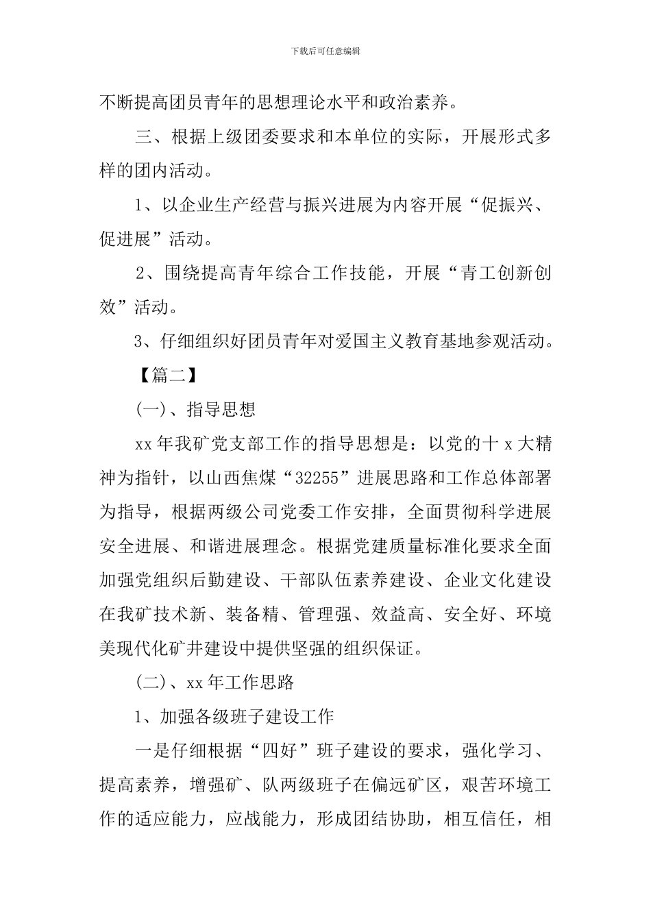 2024煤矿公司团支部工作计划_第2页
