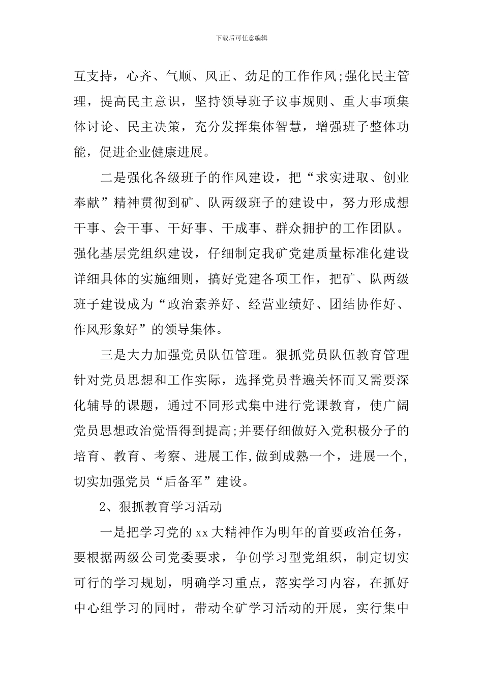 2024煤矿公司团支部工作计划_第3页