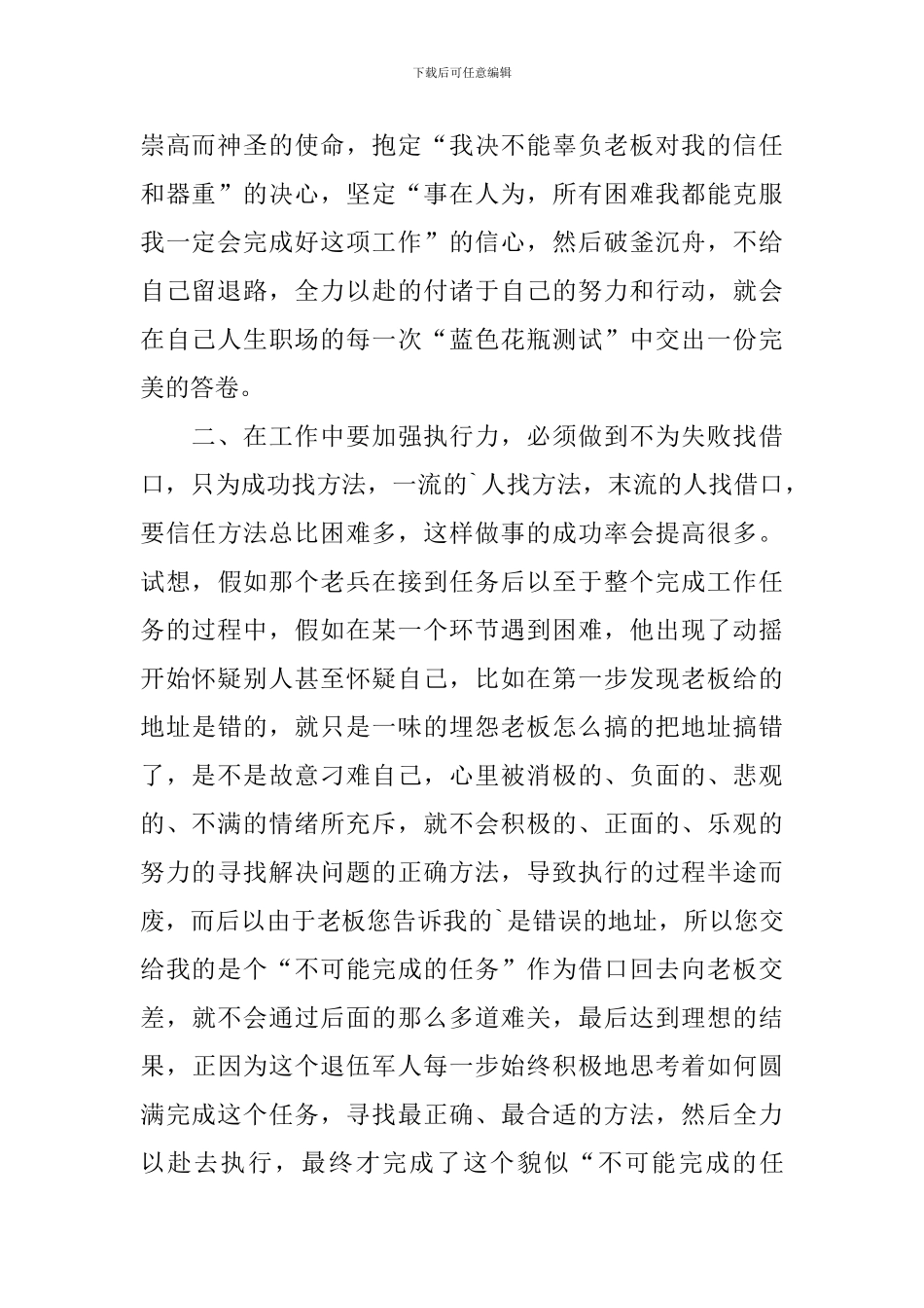 《蓝色的花瓶》故事读后感_第2页