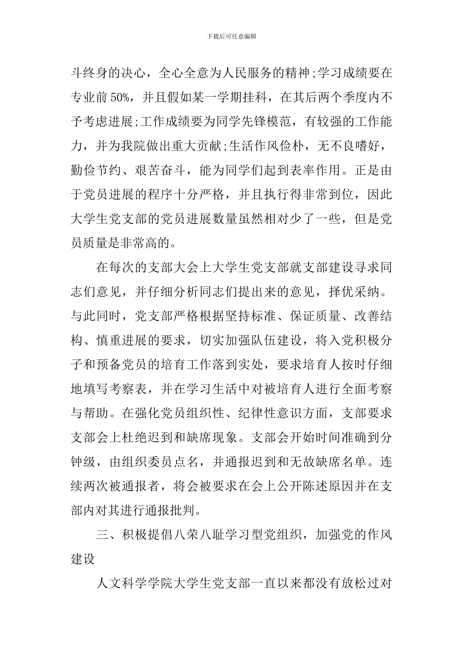 大学党支部书记事迹_第3页