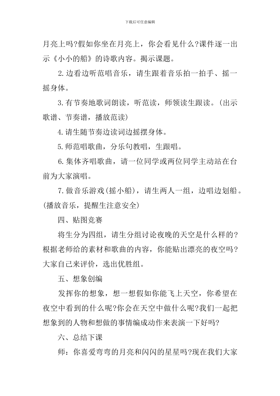 小学二年级《月儿弯弯》音乐教学设计范文六篇_第2页