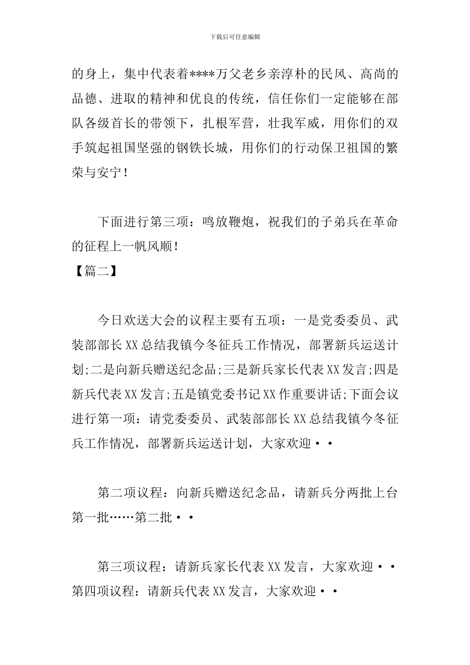 新兵入伍欢送仪式主持词结束语_第2页