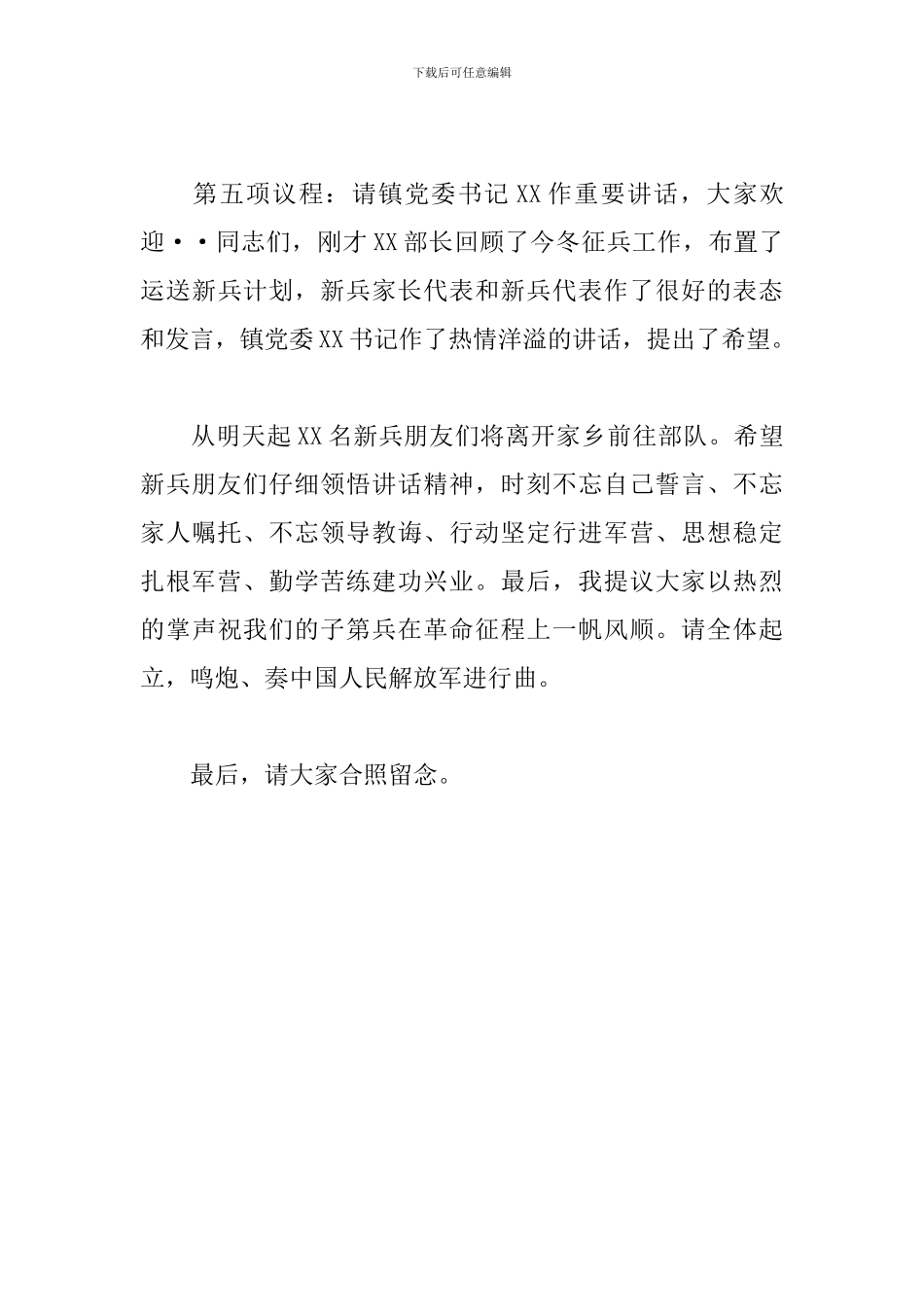 新兵入伍欢送仪式主持词结束语_第3页