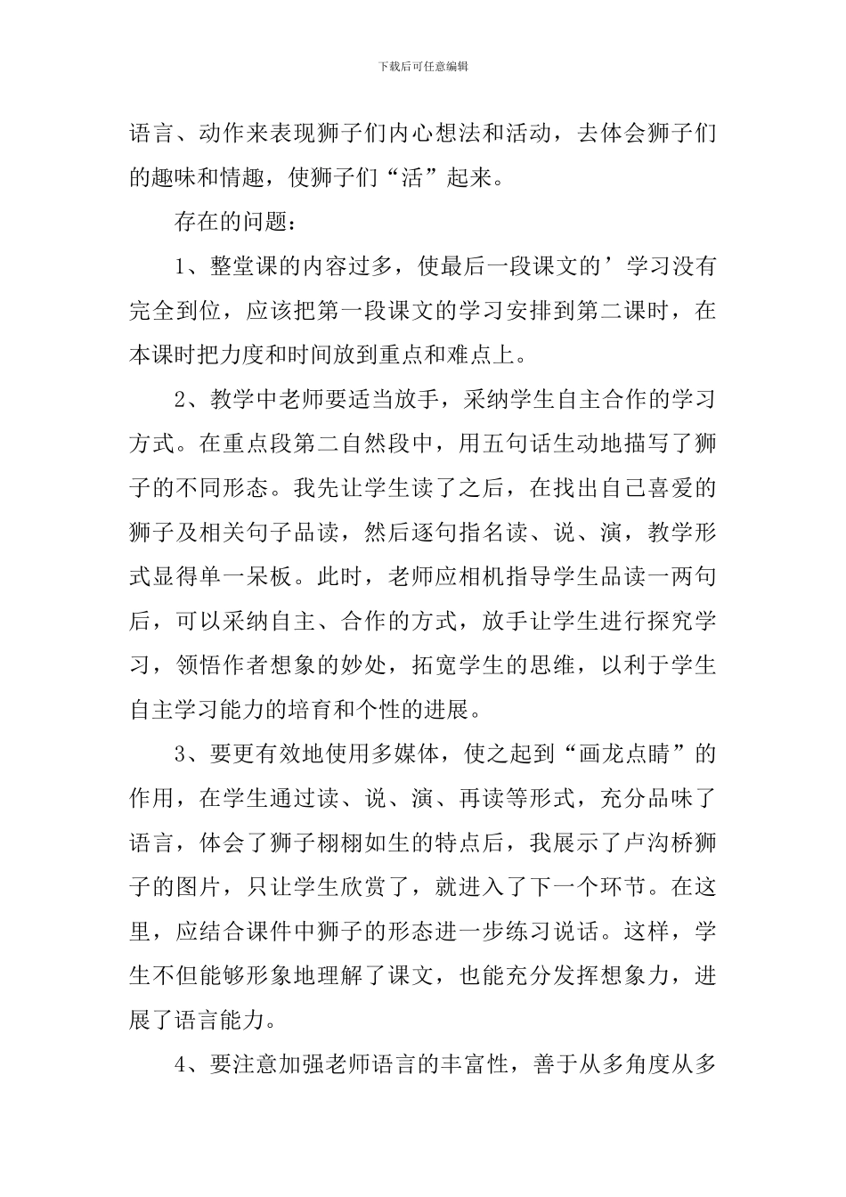 小学二年级语文《卢沟桥的狮子》教学反思_第3页