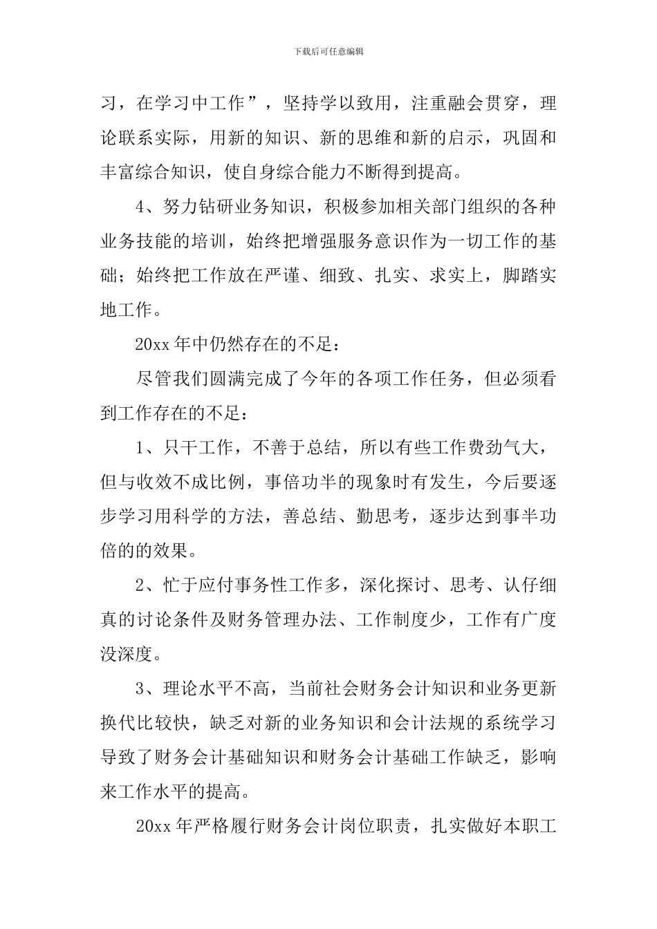 财务年度工作总结范文十篇_第2页