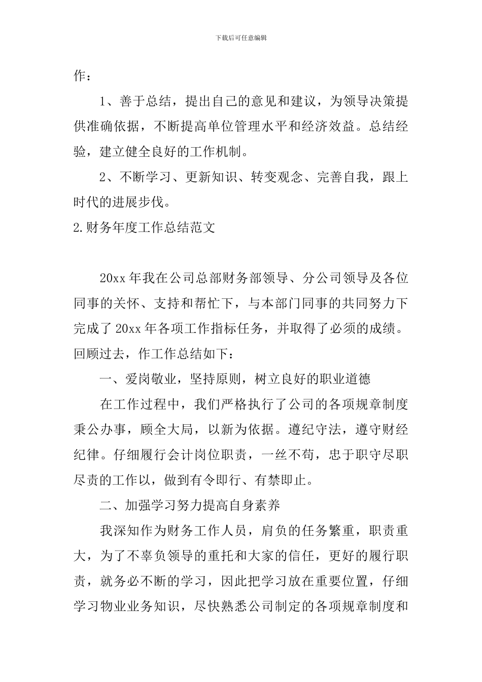 财务年度工作总结范文十篇_第3页