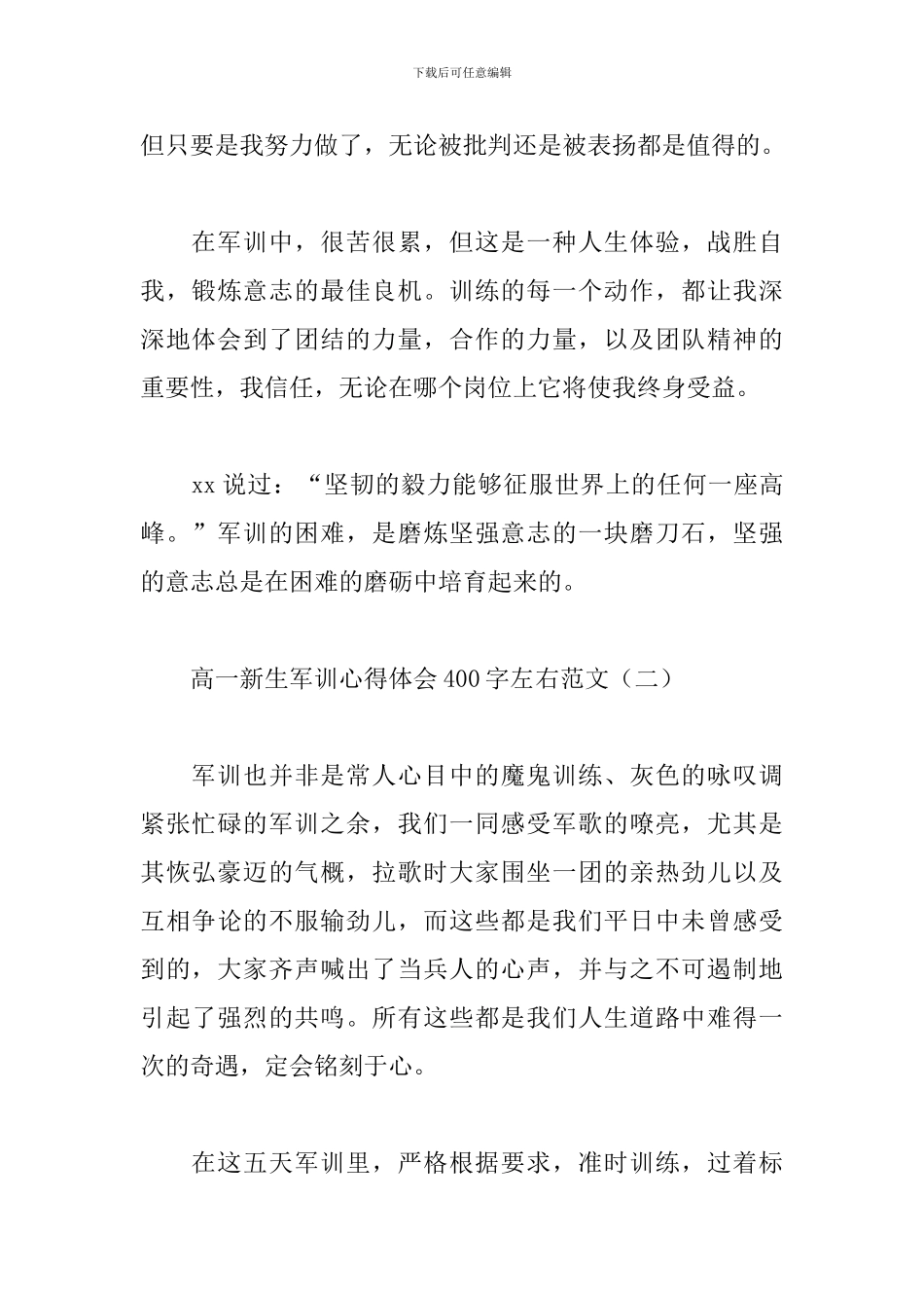 高一新生军训心得体会400字左右范文_第2页