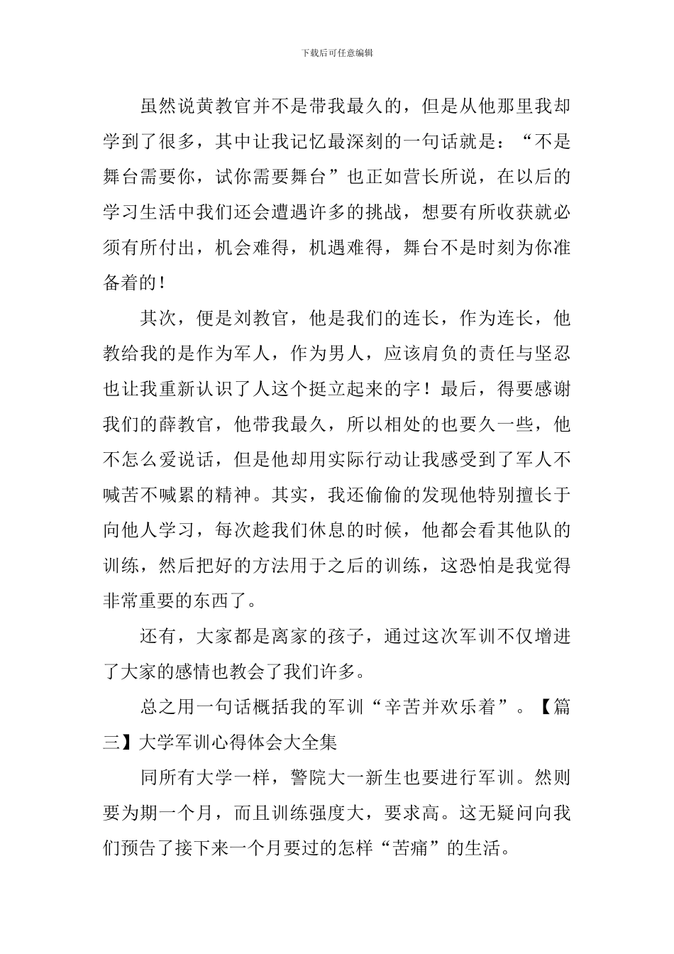 大学军训心得体会大全集_第2页