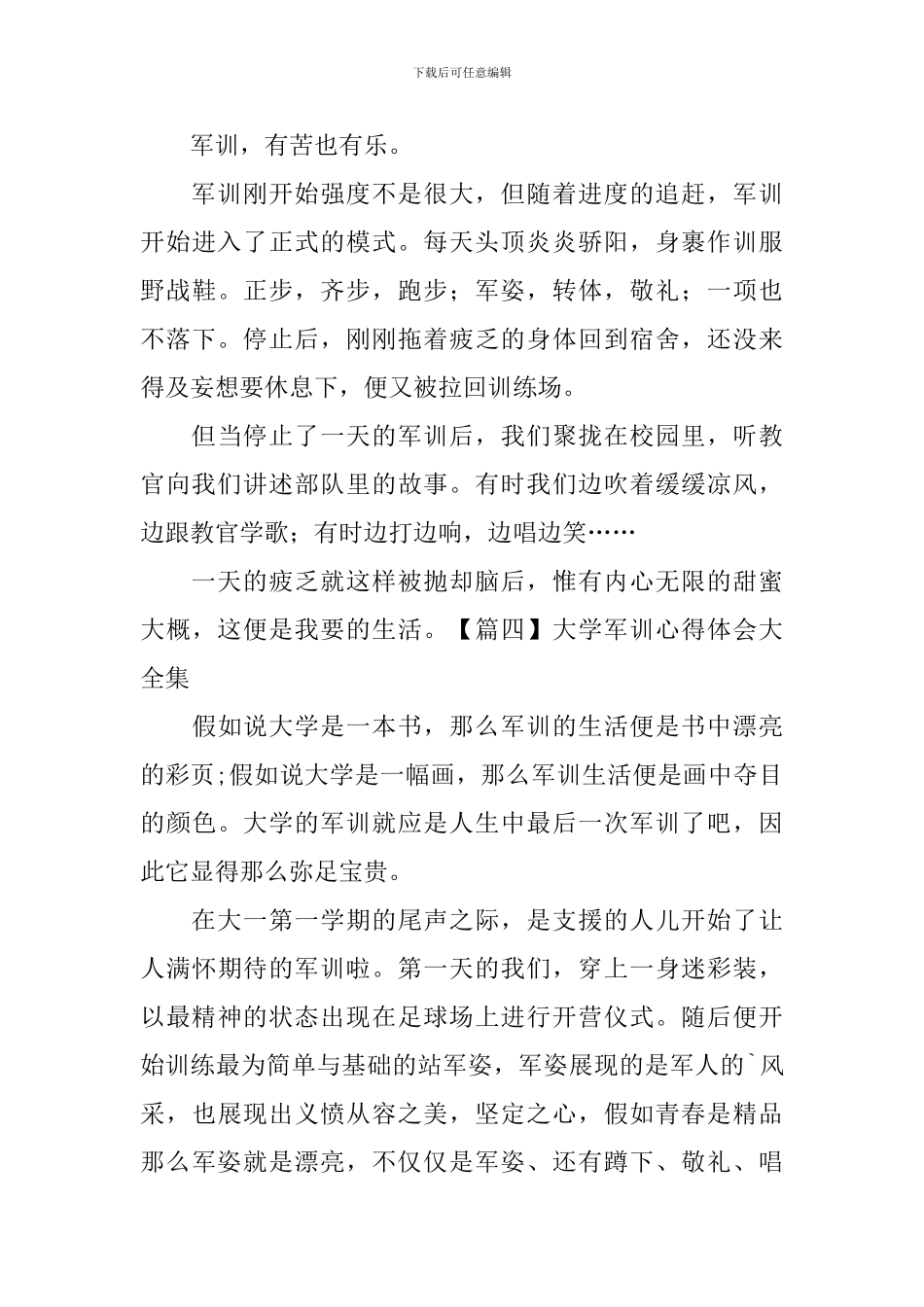大学军训心得体会大全集_第3页