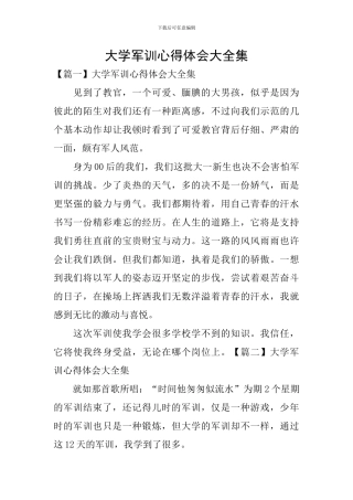 大学军训心得体会大全集