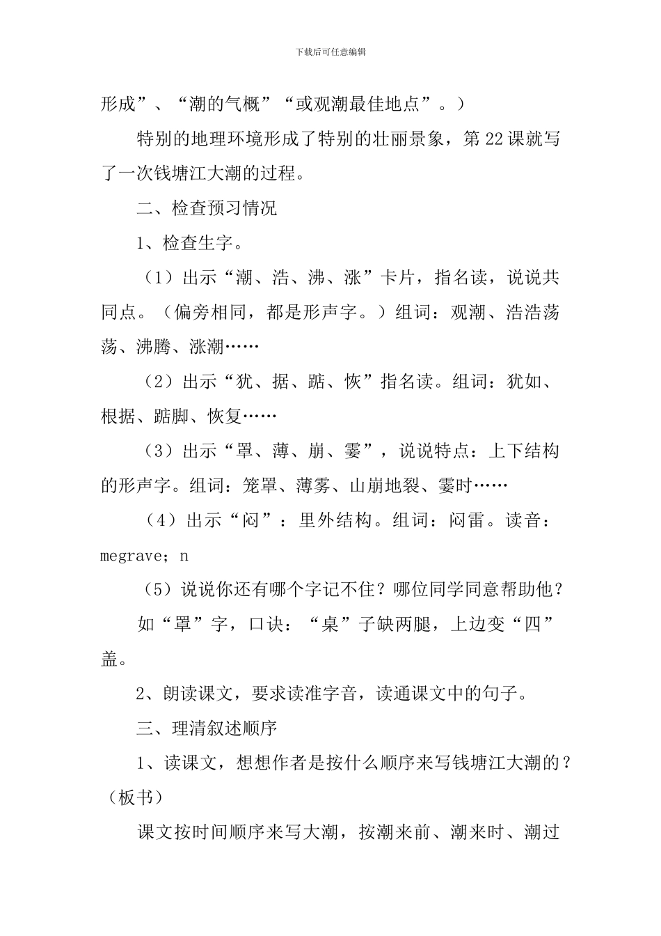 四年级语文上册观潮教案_第2页