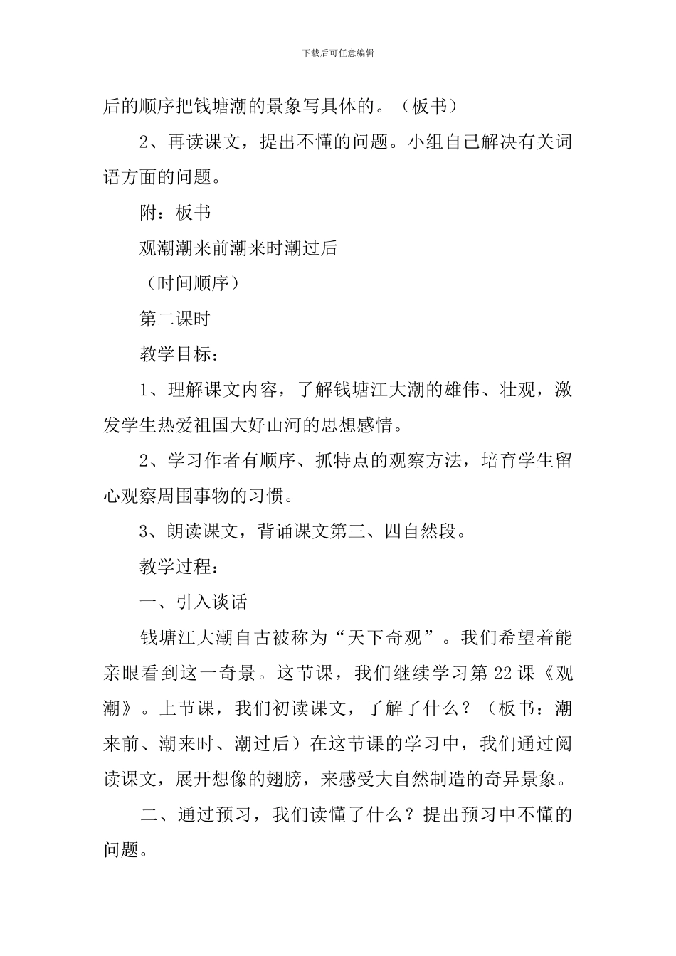 四年级语文上册观潮教案_第3页