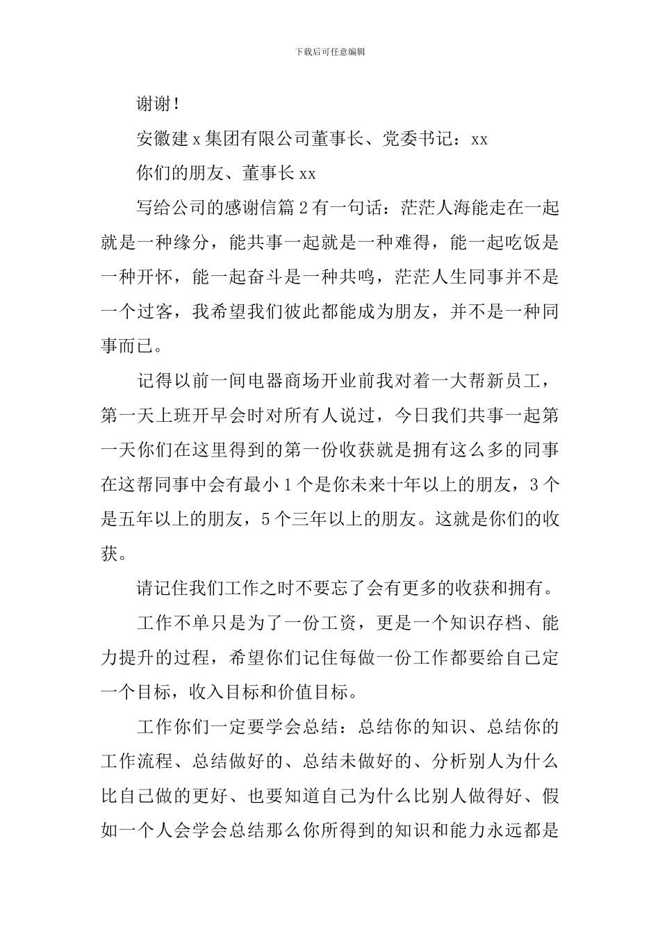 写给公司的感谢信_第2页