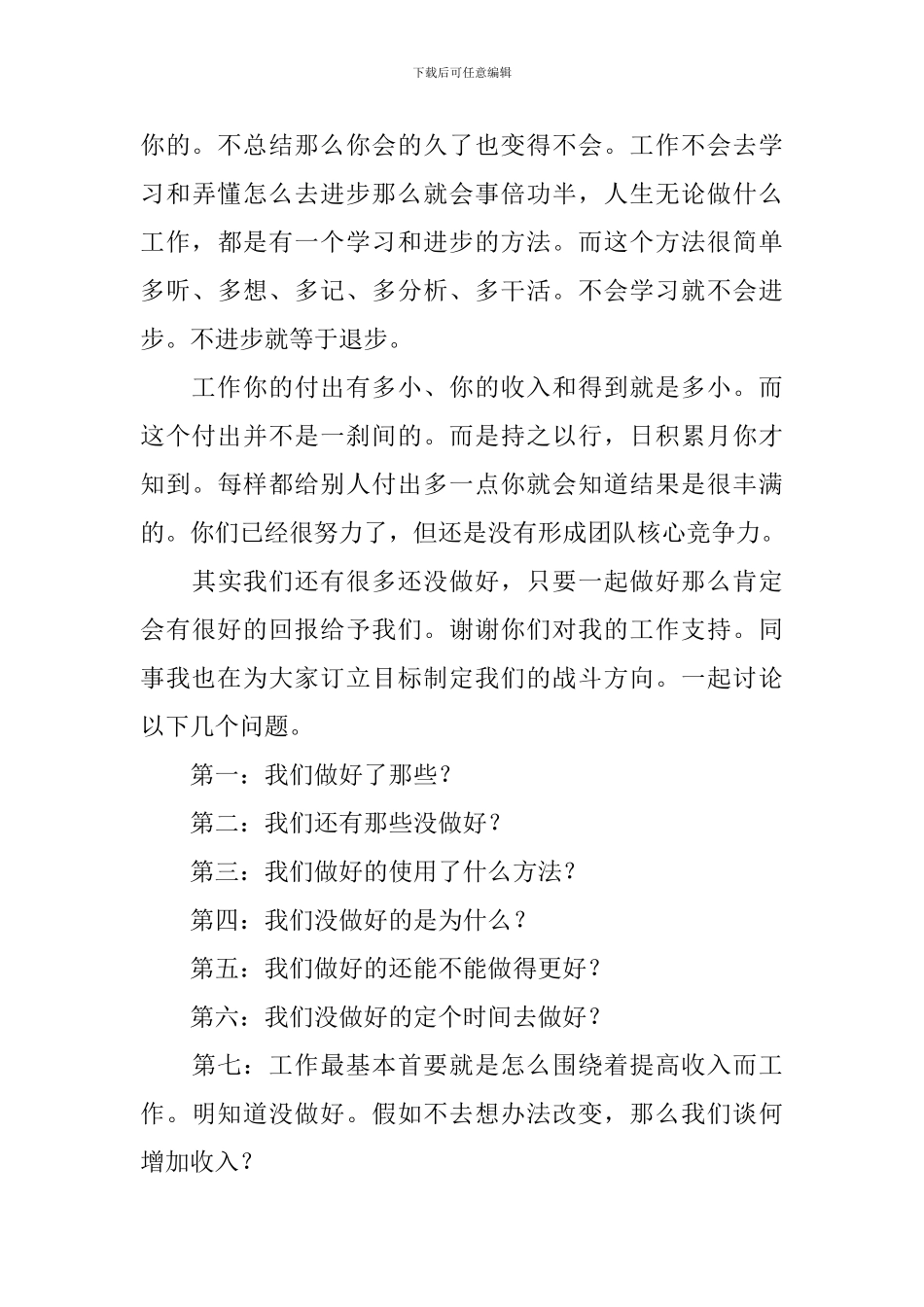 写给公司的感谢信_第3页