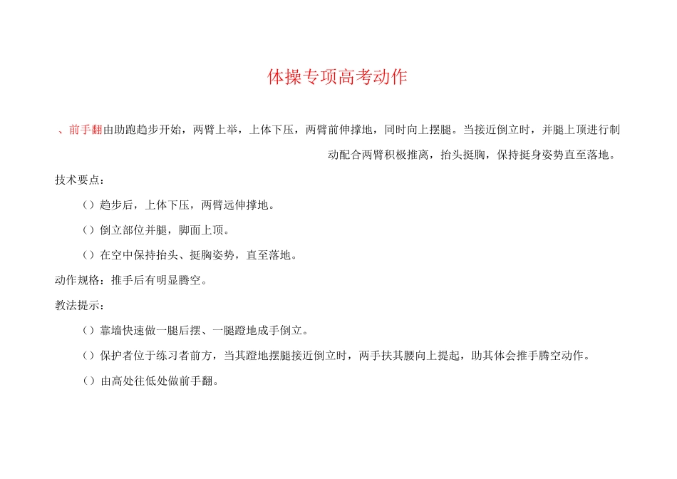 体操专项高考动作_第1页