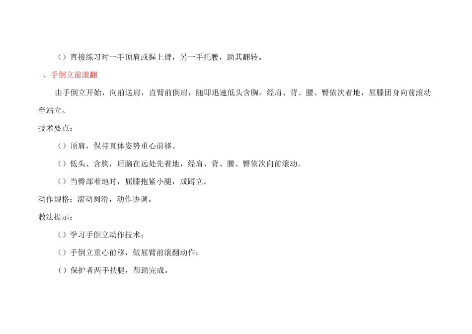 体操专项高考动作_第2页