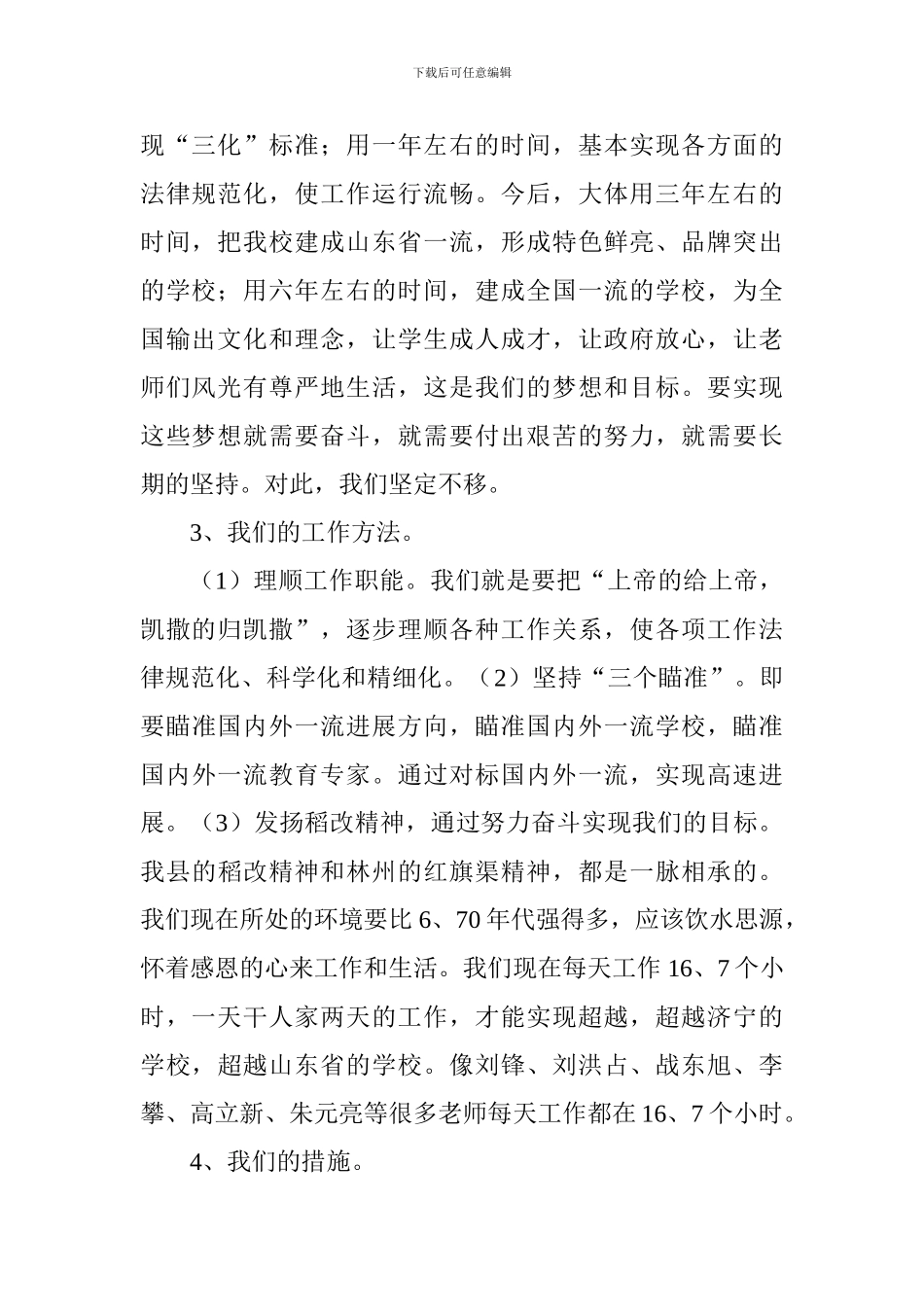 第三次全体教职工会发言稿_第2页