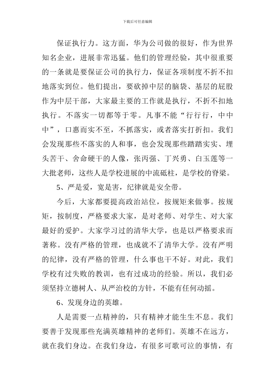 第三次全体教职工会发言稿_第3页