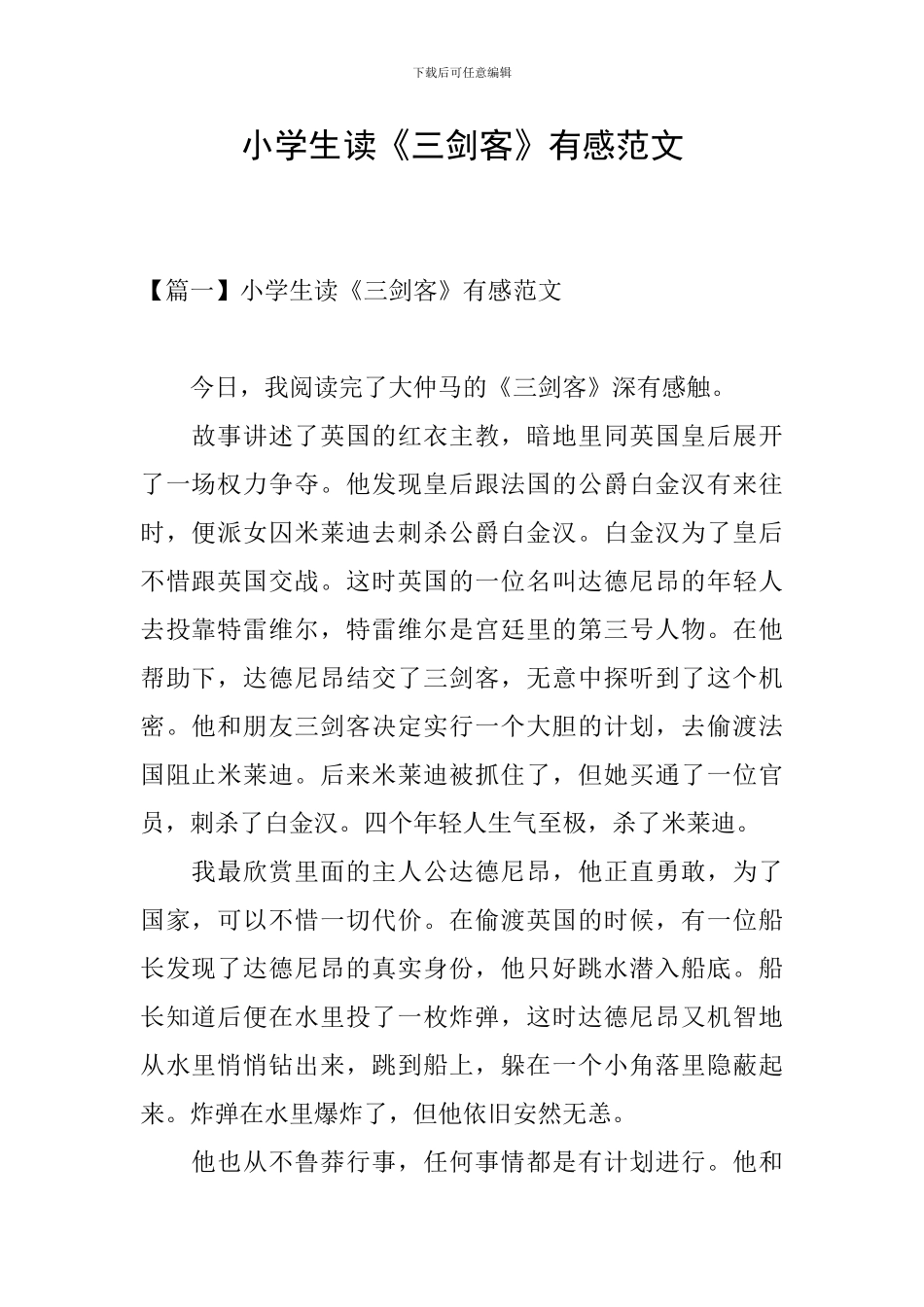 小学生读《三剑客》有感范文_第1页
