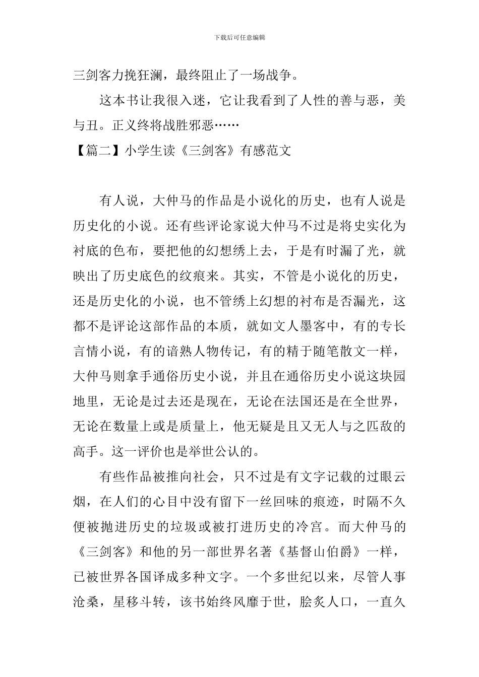 小学生读《三剑客》有感范文_第2页