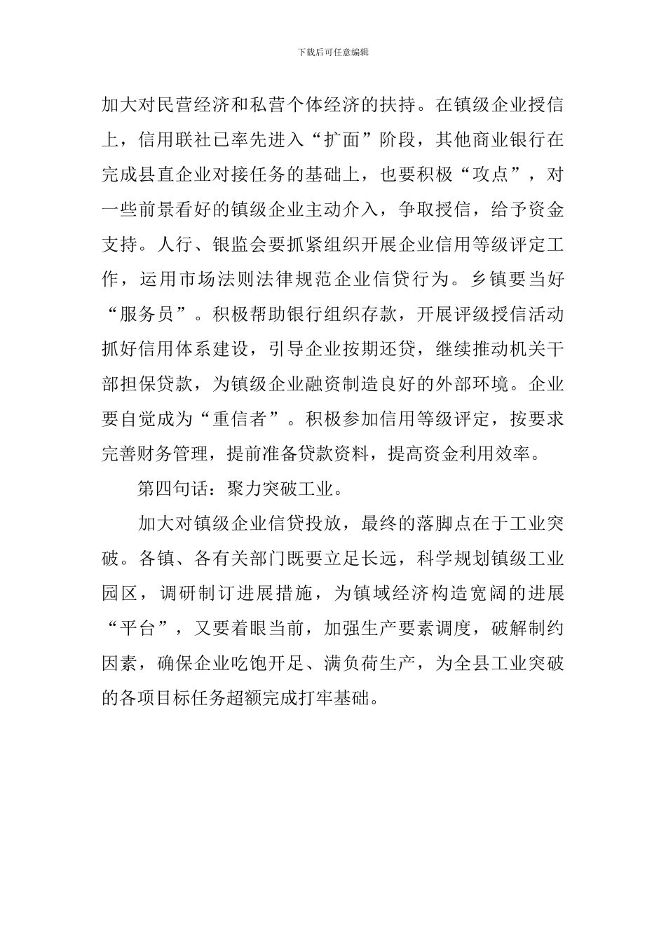 镇级企业银企对接会议上的讲话稿_第3页