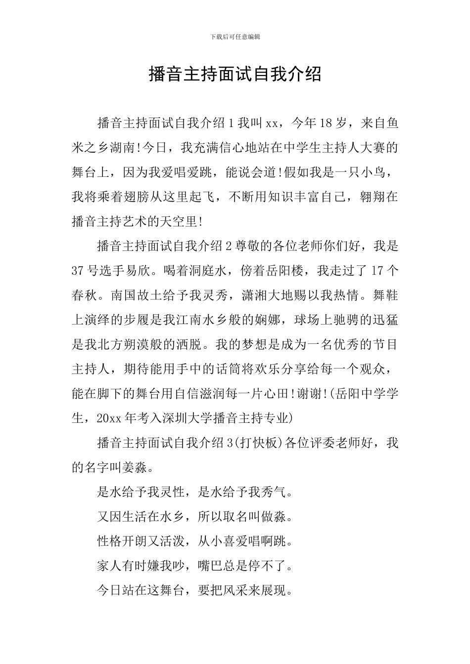 播音主持面试自我介绍_第1页