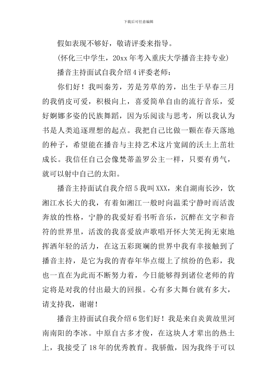 播音主持面试自我介绍_第2页