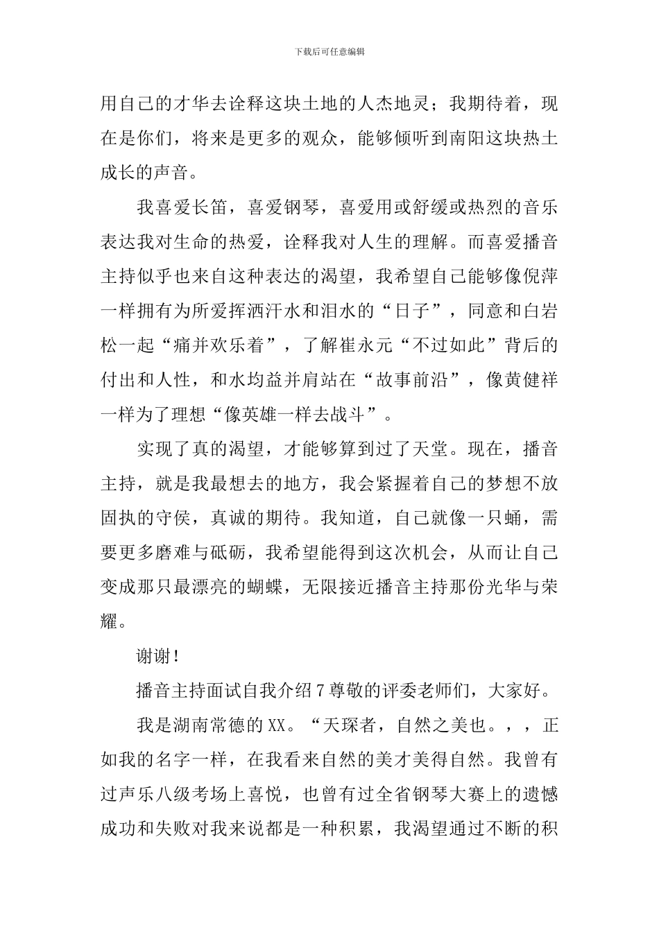 播音主持面试自我介绍_第3页