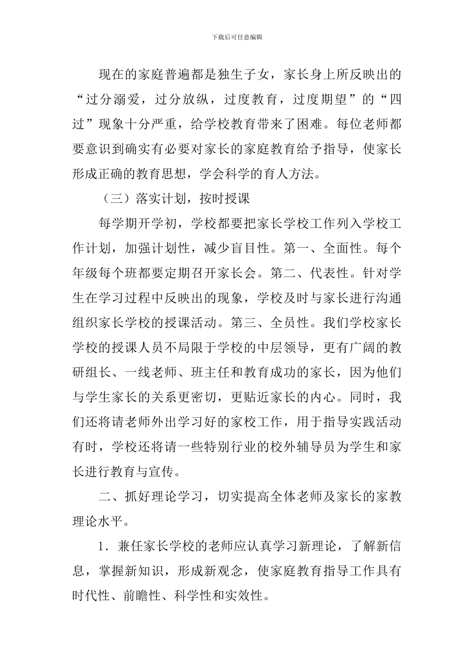 2024班级家长学校工作计划_第3页