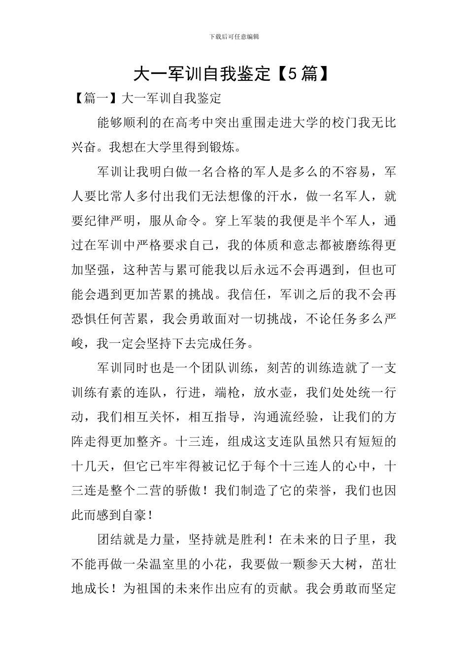 大一军训自我鉴定_第1页