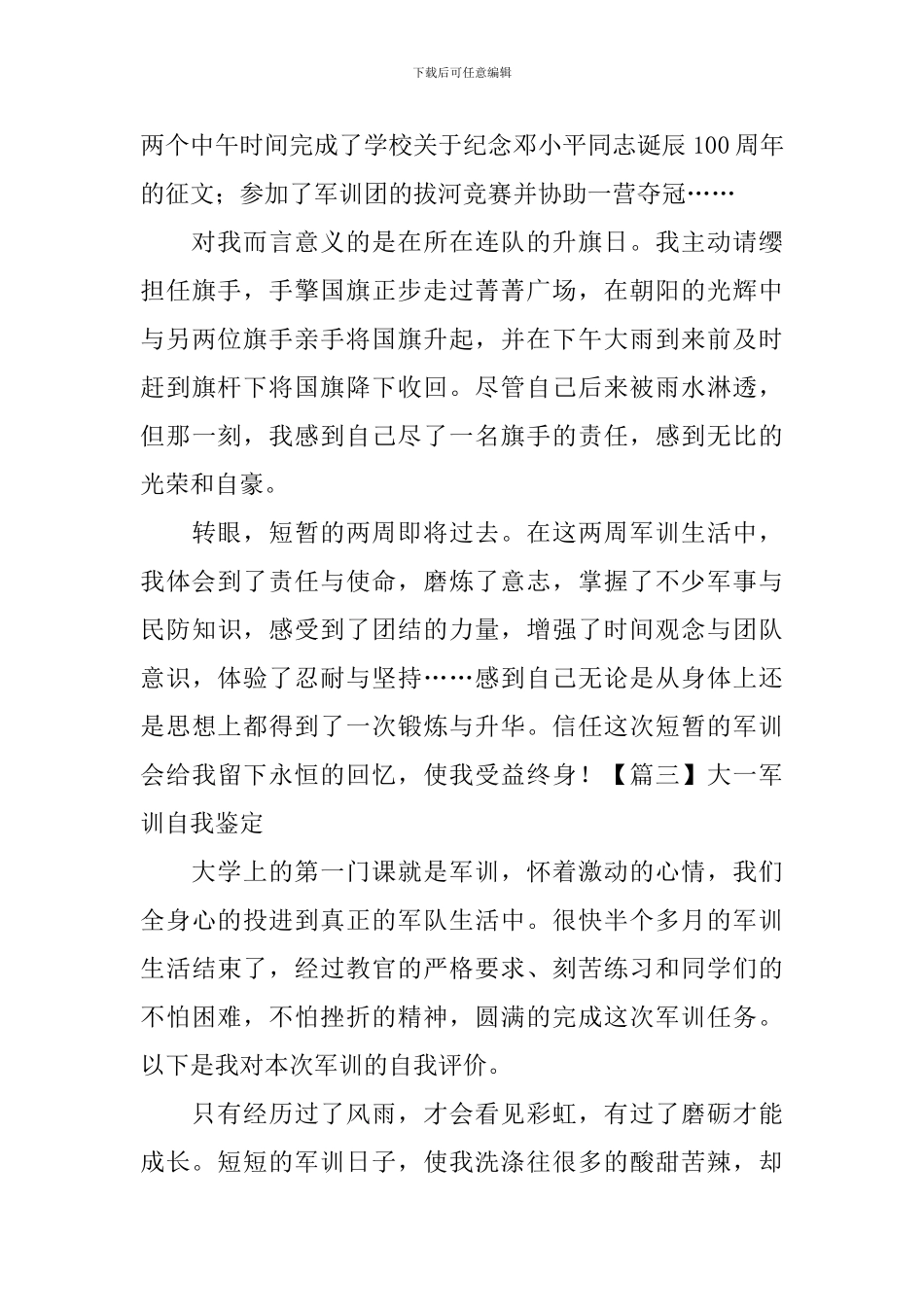 大一军训自我鉴定_第3页