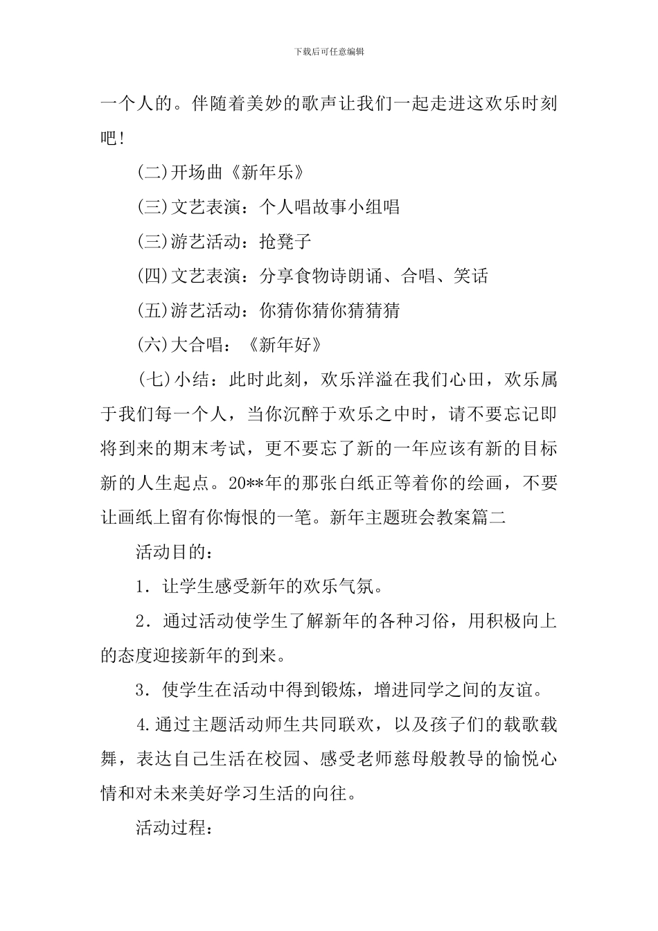 新年主题班会教案三篇_第2页