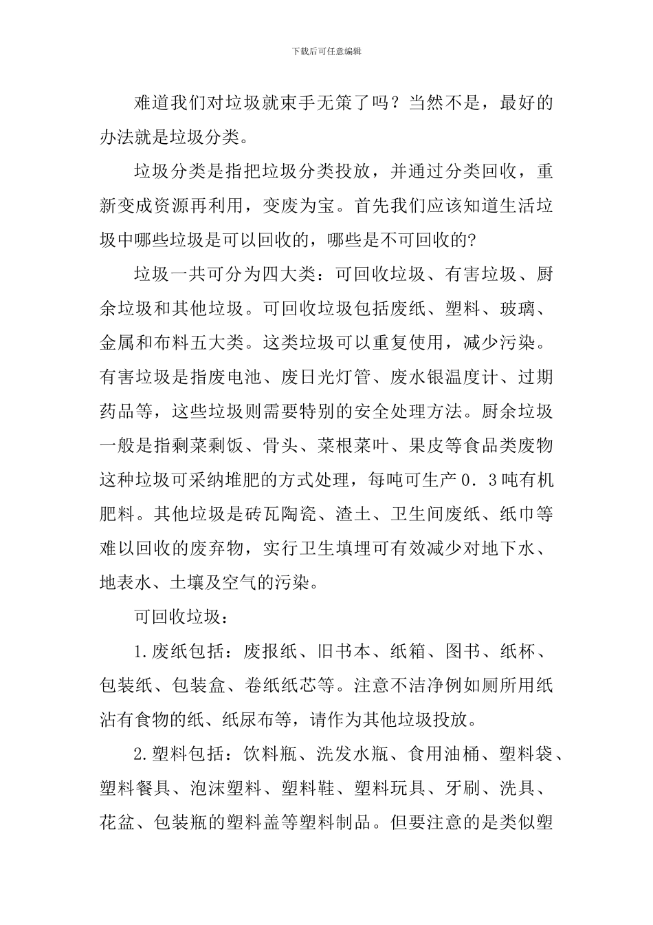 世界地球日国旗下讲话稿：垃圾分类-从我做起_第2页