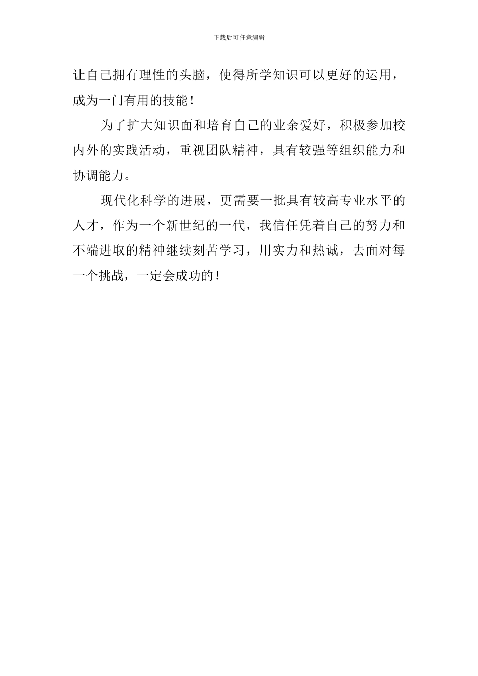文职类的工作个人自我评价200字_第3页