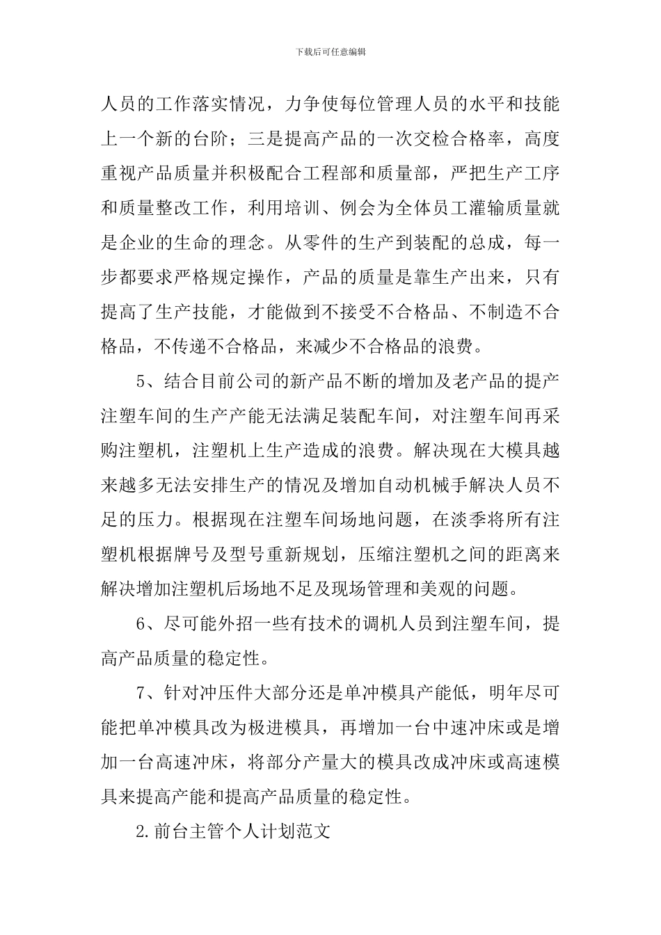 前台主管个人计划范文_第2页