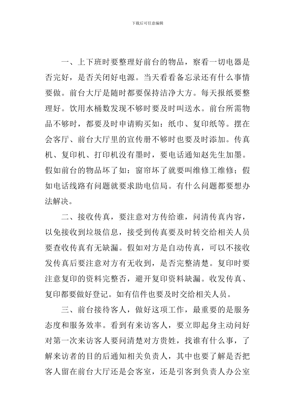 前台主管个人计划范文_第3页