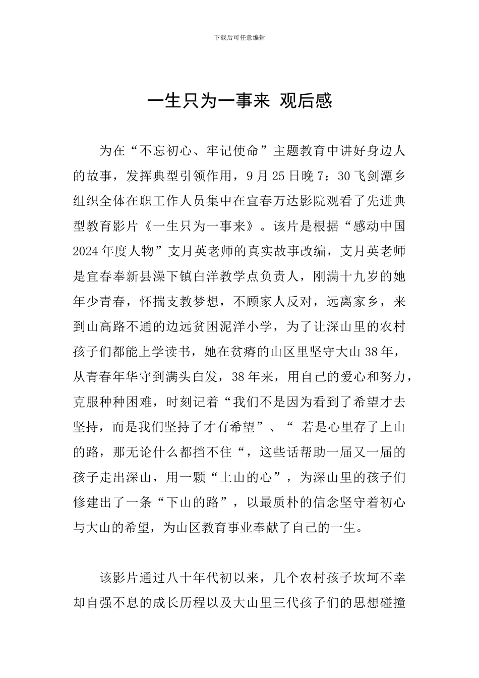 一生只为一事来-观后感_第1页