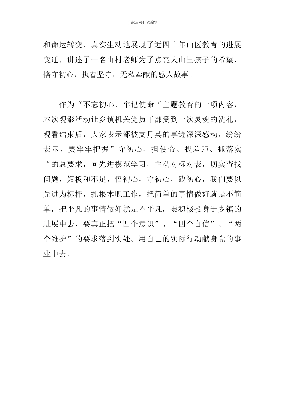 一生只为一事来-观后感_第2页