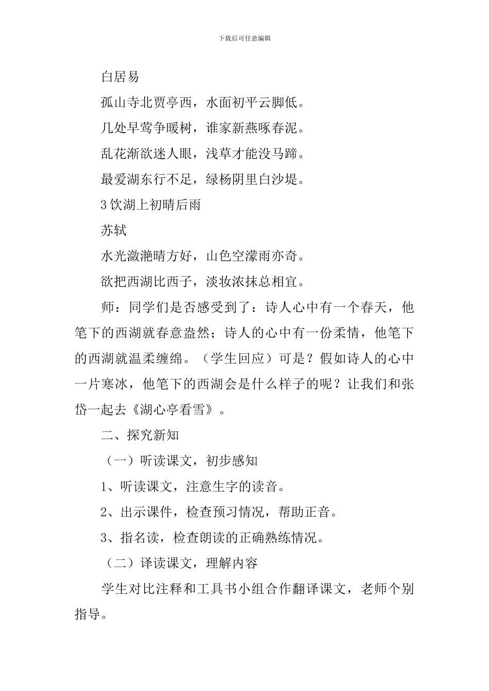 湖心亭看雪的教学设计_第2页