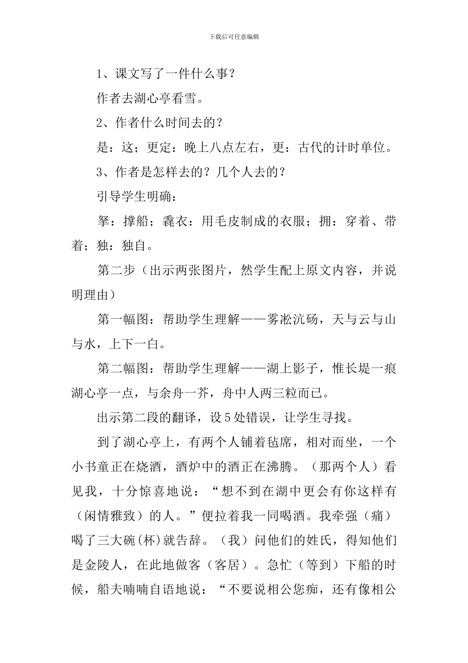 湖心亭看雪的教学设计_第3页