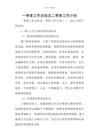 一季度工作总结及二季度工作计划