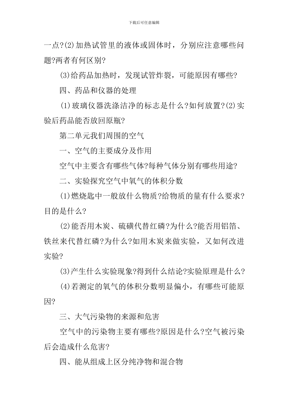 九年级人教版化学复习提纲_第2页