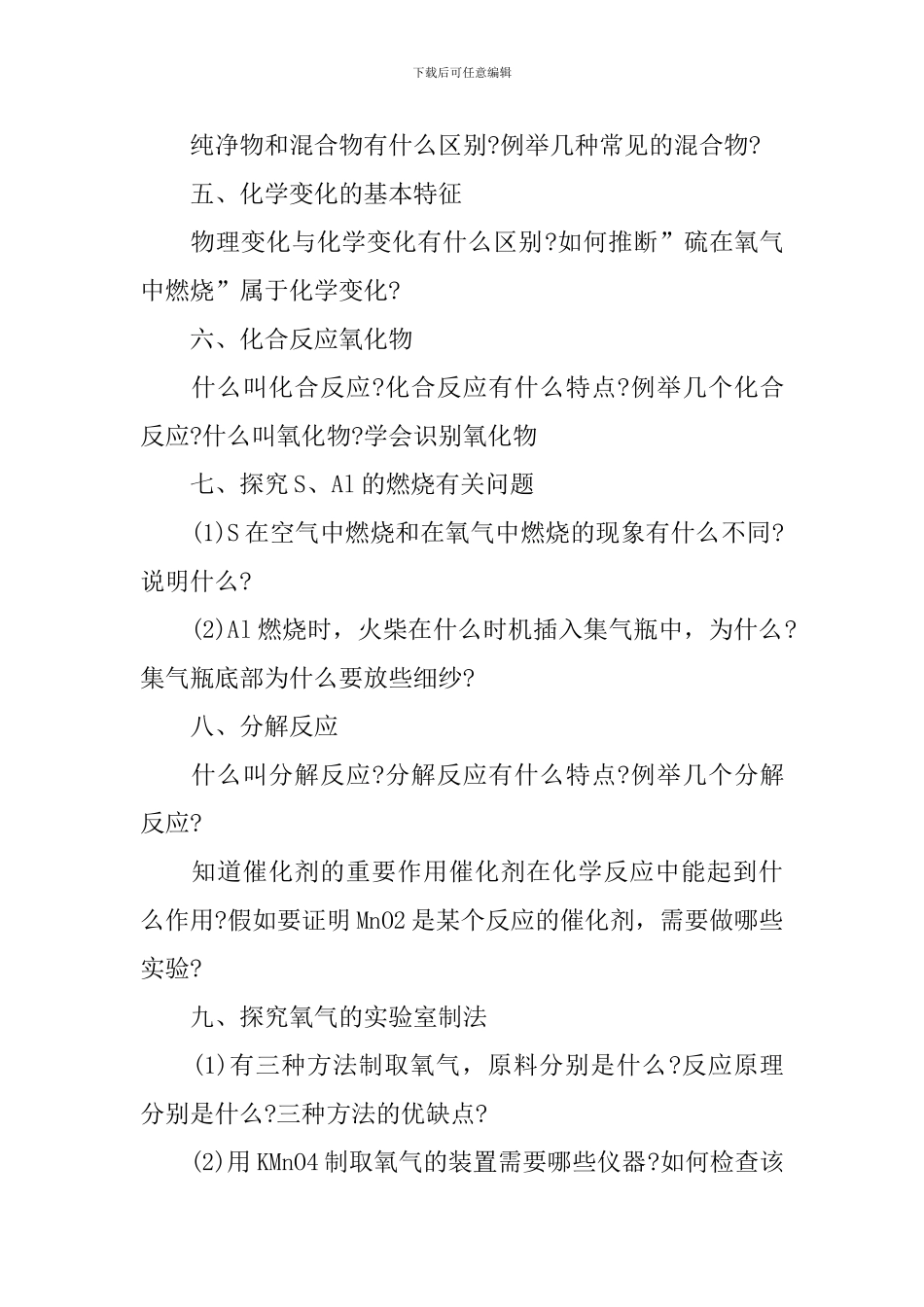 九年级人教版化学复习提纲_第3页