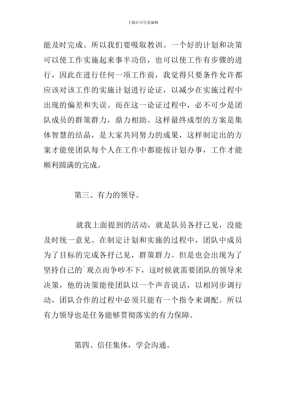 关于大一学生团建活动个人心得体会_第2页