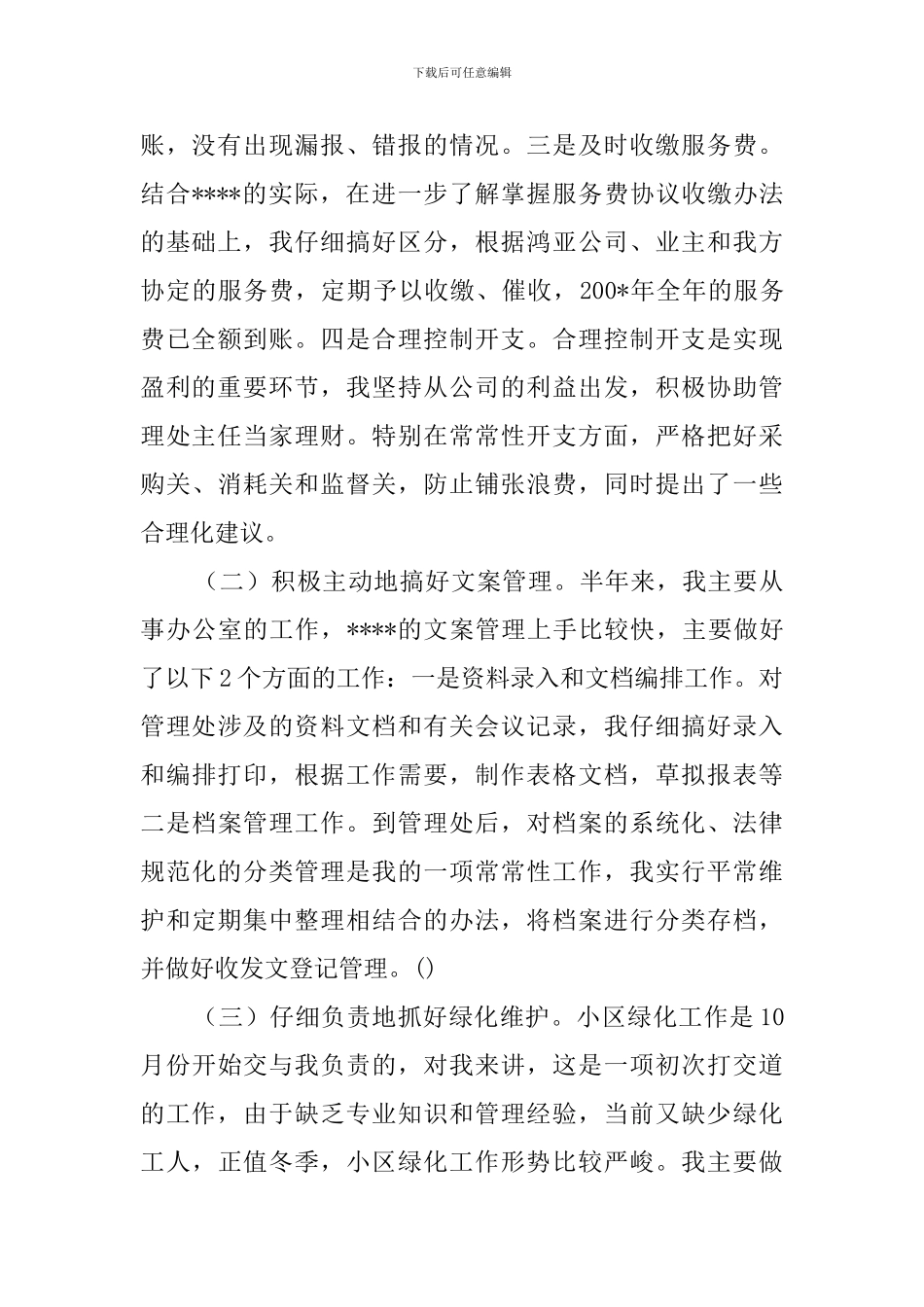 关于物业管理工作总结范文_第2页