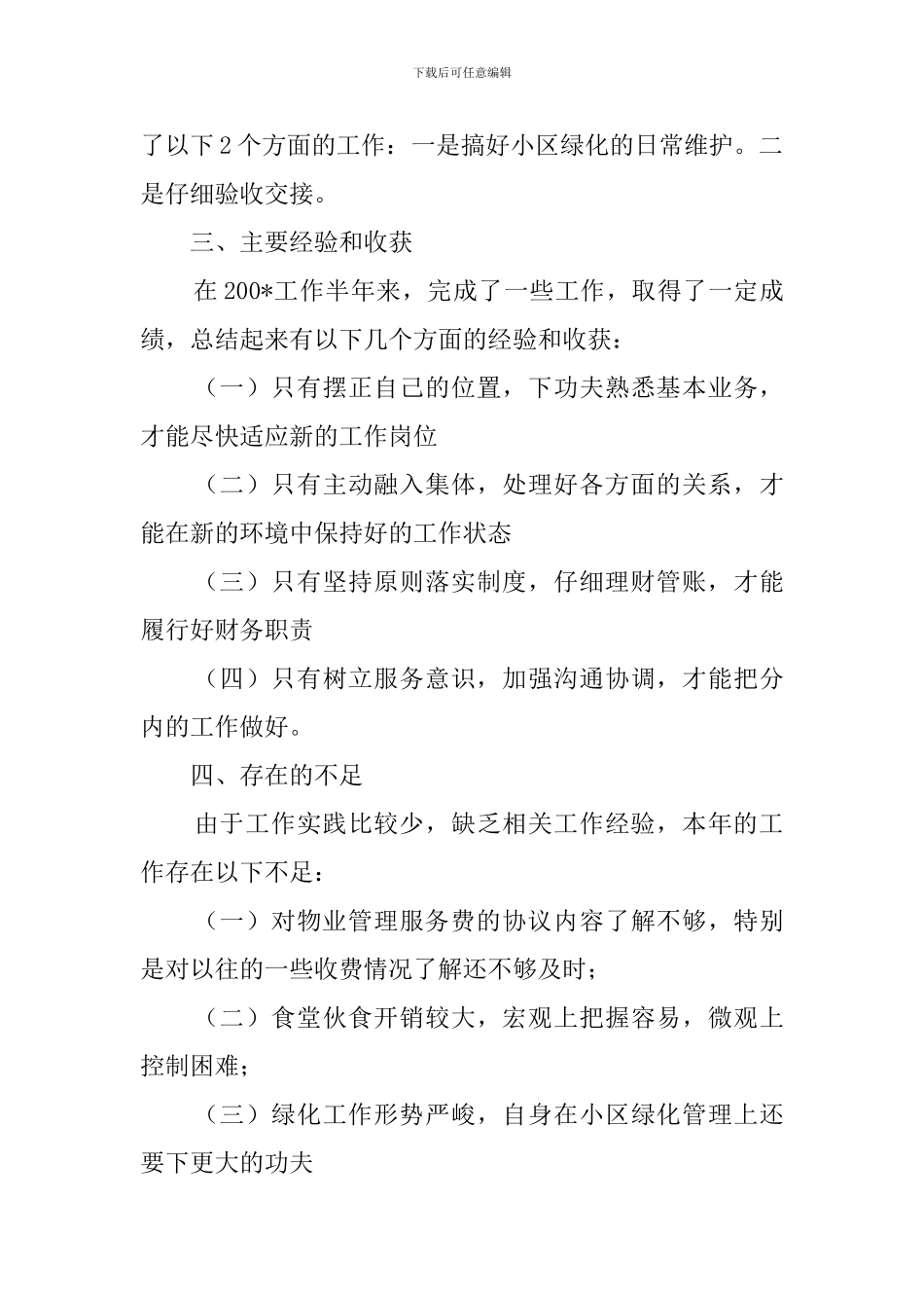 关于物业管理工作总结范文_第3页