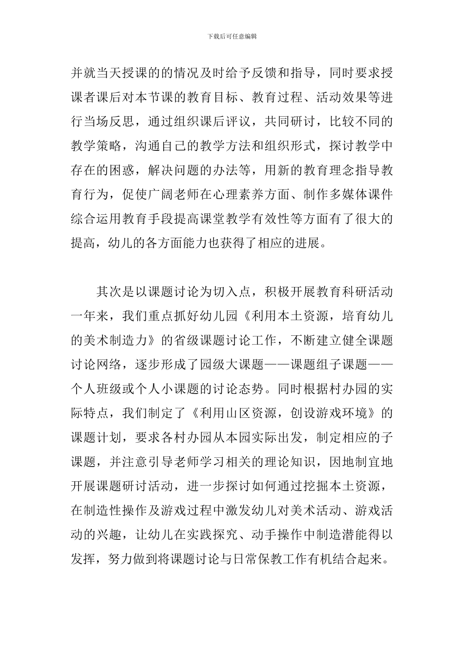 关于幼儿园园长年度个人工作总结范本_第2页